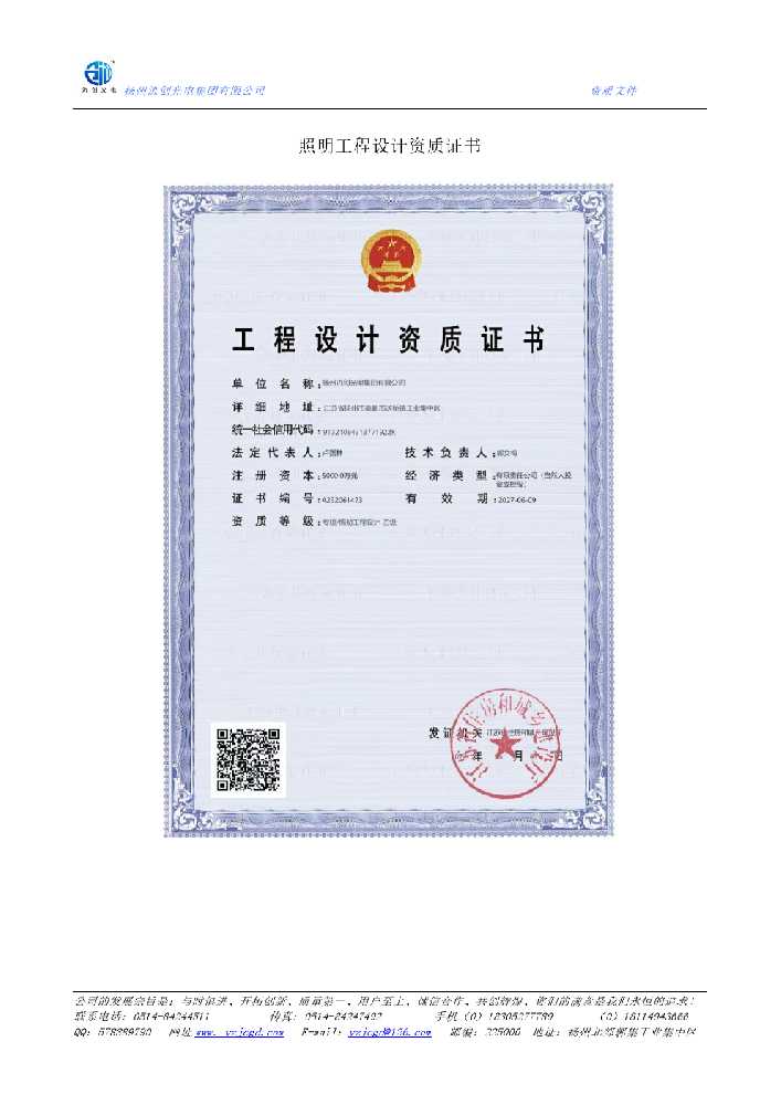 呈贡区照明工程设计资质证书