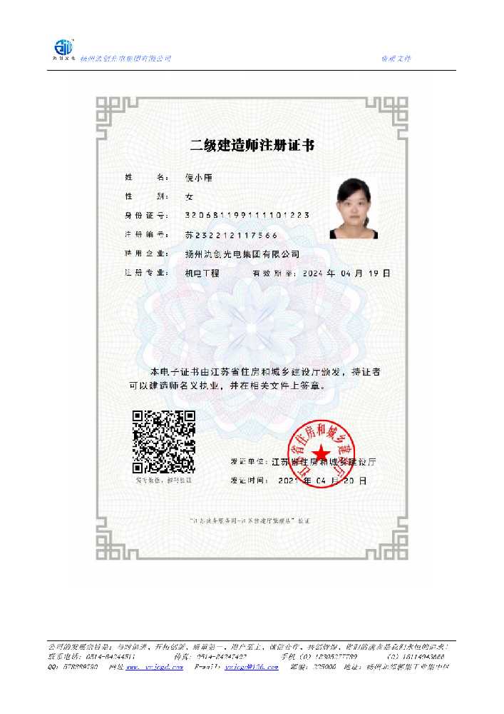 呈贡区二级建造师注册证书
