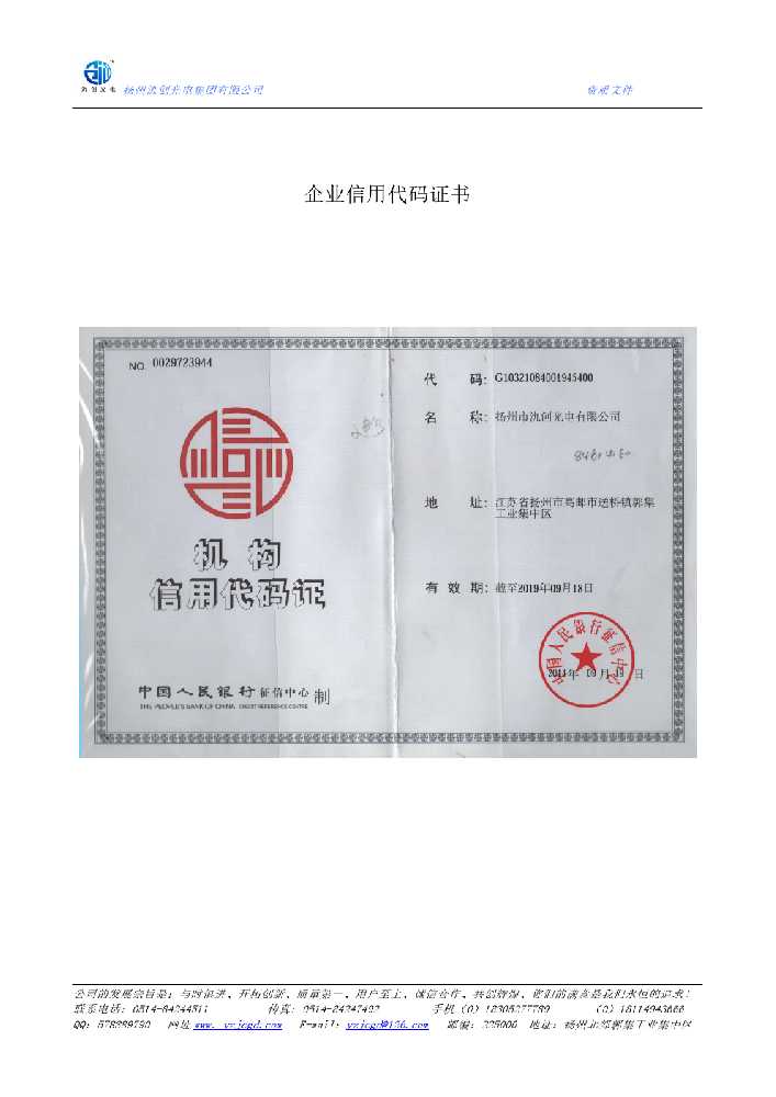 呈贡区企业信用代码证书